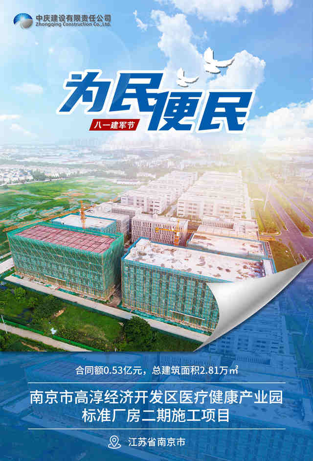 3南京市高淳經(jīng)濟開發(fā)區(qū)醫(yī)療健康產(chǎn)業(yè)園標準廠房二期施工項目_副本.jpg